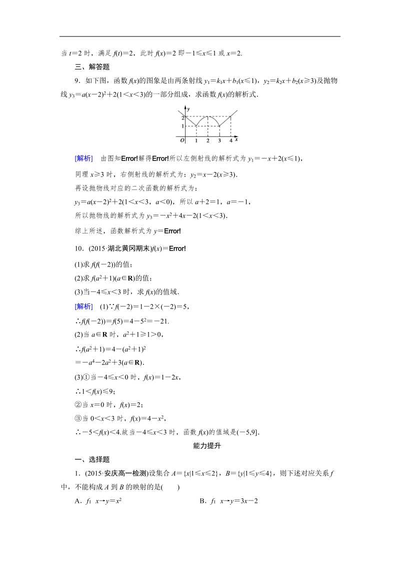 《成才之路》2015-2016届高一人教a版数学必修1同步练习：1.2.2 第2课时.doc_第3页