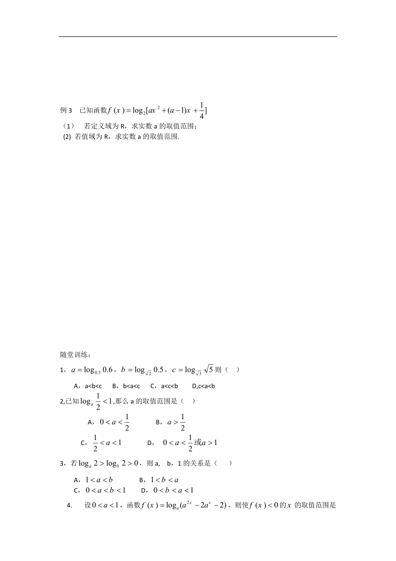 【名校推荐】河北省衡水高一数学人教a版必修一学案：2.2.2对数函数及其性质（二）.doc_第2页