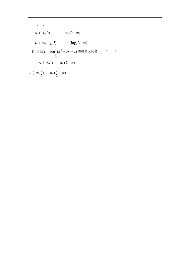 【名校推荐】河北省衡水高一数学人教a版必修一学案：2.2.2对数函数及其性质（二）.doc_第3页