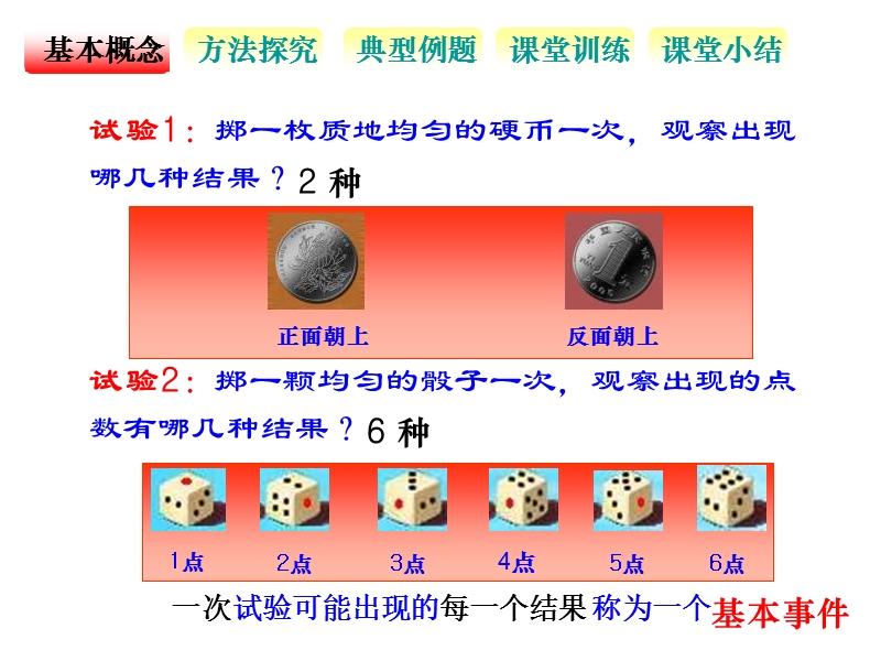 【教师参考】新课标人教a版必修3同课异构课件：3.2.1 古典概型 2.ppt_第2页