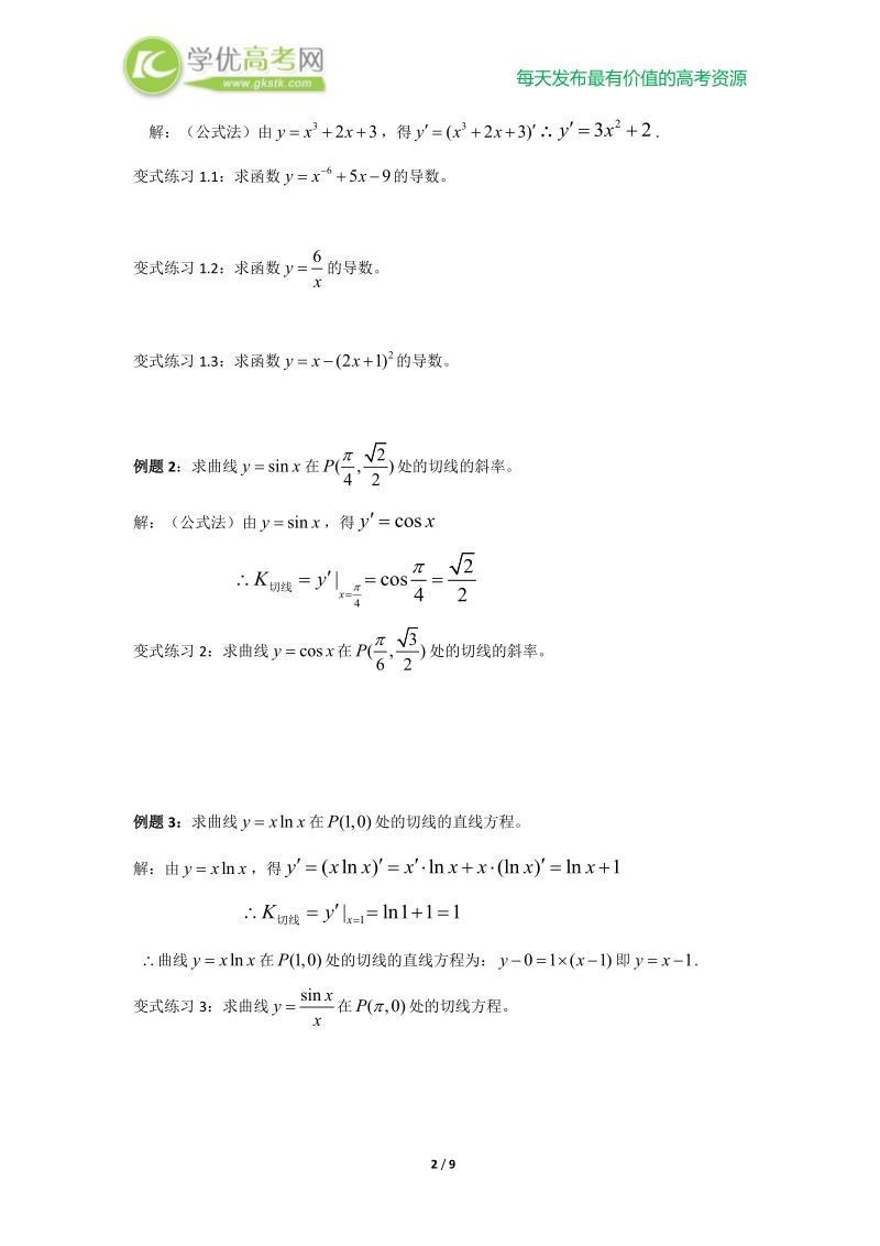 新课标人教版高中数学选修1-1第三章3.2.2基本初等函数的导数公式及导数的运算法则.doc_第2页