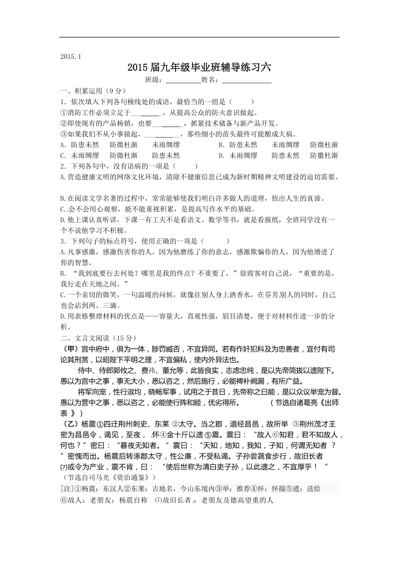 福建省宁化城东中学2015年度九年级毕业班语文辅导练习6.doc_第1页