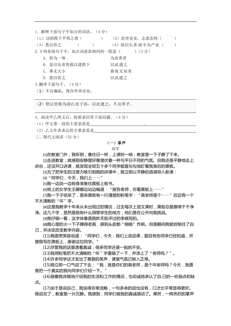 福建省宁化城东中学2015年度九年级毕业班语文辅导练习6.doc_第2页