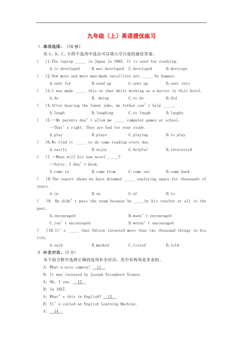 福建省龙岩市永定县高陂中学2015年度九年级英语上学期提优练习3（无答案）.doc_第1页