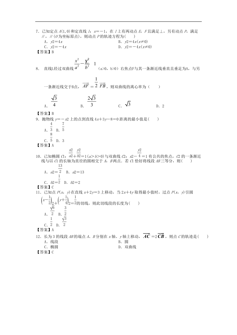 山西省高中届高考数学一轮单元复习测试：圆锥曲线与方程.doc_第2页