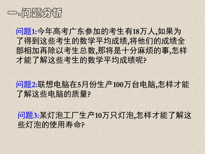 【步步高 学案导学设计】高中数学（人教a版必修三）配套课件 第2章 2.1.1 简单随机抽样 课堂教学素材2.ppt_第2页