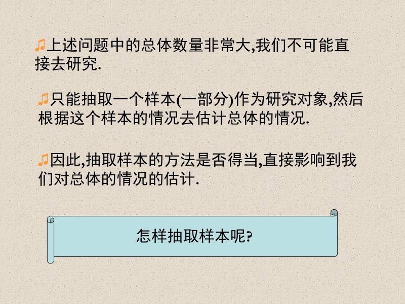 【步步高 学案导学设计】高中数学（人教a版必修三）配套课件 第2章 2.1.1 简单随机抽样 课堂教学素材2.ppt_第3页