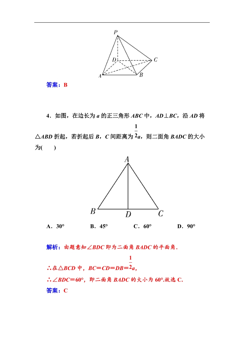 【金版学案】高中数学课时训练（人教版必修二）第二章 2.3 2.3.2 平面与平面垂直的判定 .doc_第3页