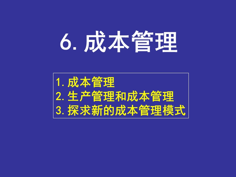 生产专家课程6.ppt_第1页