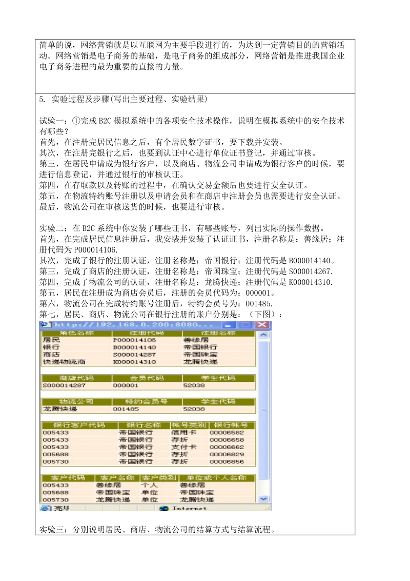 电子商务的安全技术、网络营销-实验四.doc_第2页