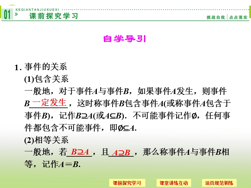 高中数学（新课标人教a版）必修三《3.1.3 概率的基本性质》课件.ppt_第2页