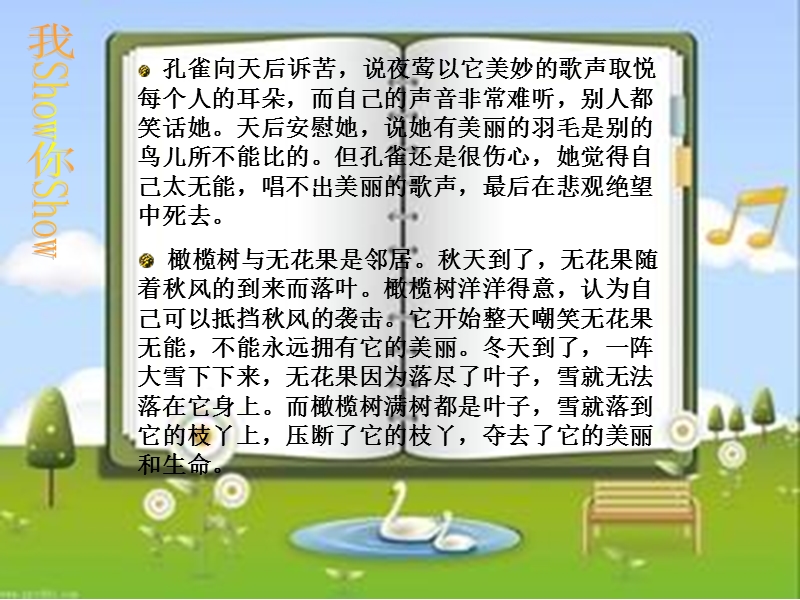 第三课-学会整治自己的草地.ppt_第3页