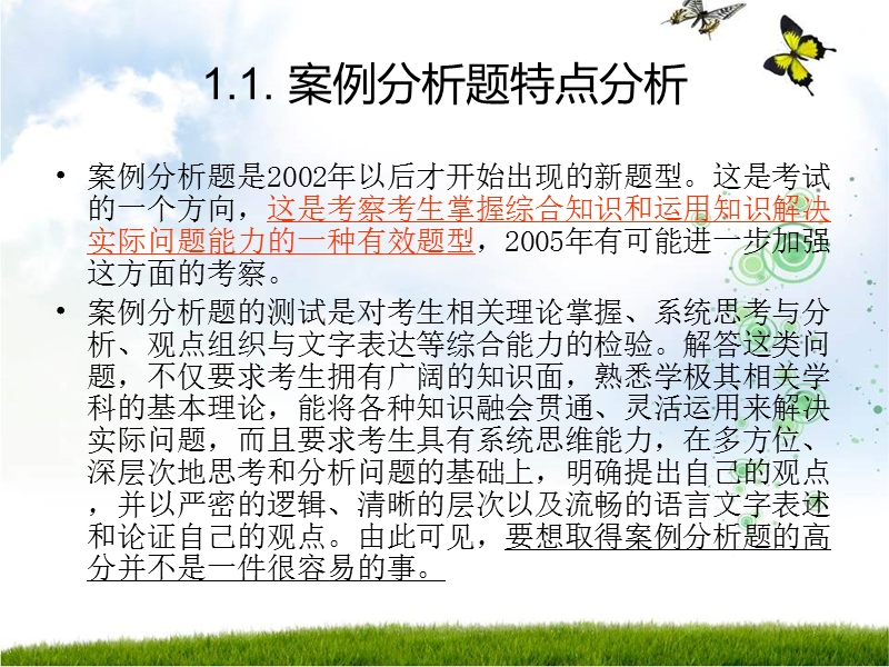 管理学案例分析题如何做.ppt_第2页