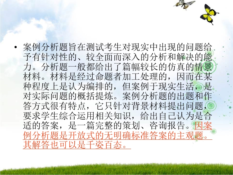 管理学案例分析题如何做.ppt_第3页