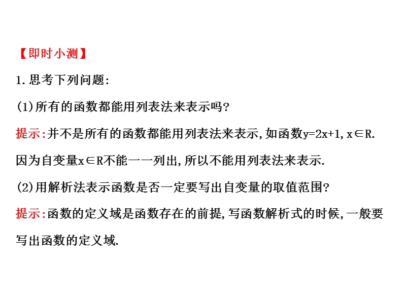 【世纪金榜】2016人教版高中数学必修1课件：1.2.2 函数的表示法 第1课时 函数的表示法 精讲优练课型 .ppt_第3页