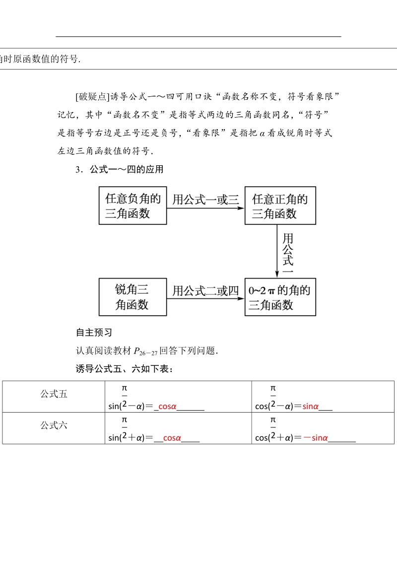 山东省2016年高一数学（新人教a版必修4）自主预习知识点：《特殊角的终边对称性》（教材p24-27，教师版） word版含答案.doc_第2页