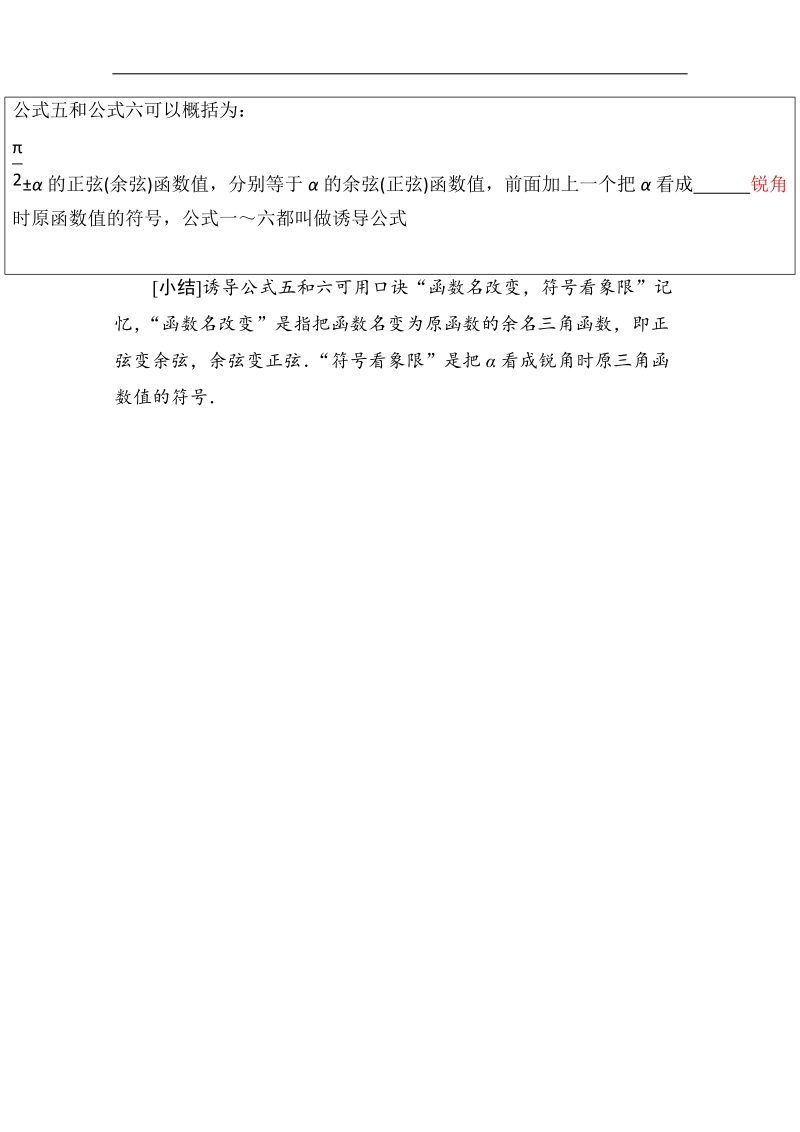 山东省2016年高一数学（新人教a版必修4）自主预习知识点：《特殊角的终边对称性》（教材p24-27，教师版） word版含答案.doc_第3页