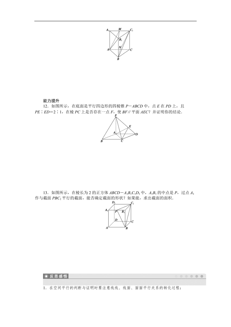 高中数学（人教a版必修二）课时作业：第2章 点、直线、平面之间的位置关系 2.2.4.doc_第3页