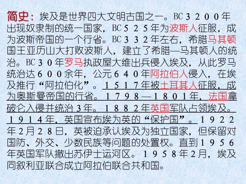 高中历史选修一上重大改革回眸：穆罕默德阿里改革精品课件.ppt_第2页