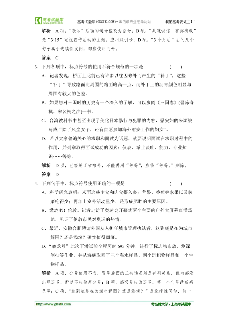 创新设计·高考语文（山东专用）总复习限时规范训练6 正确使用标点符号.doc_第2页