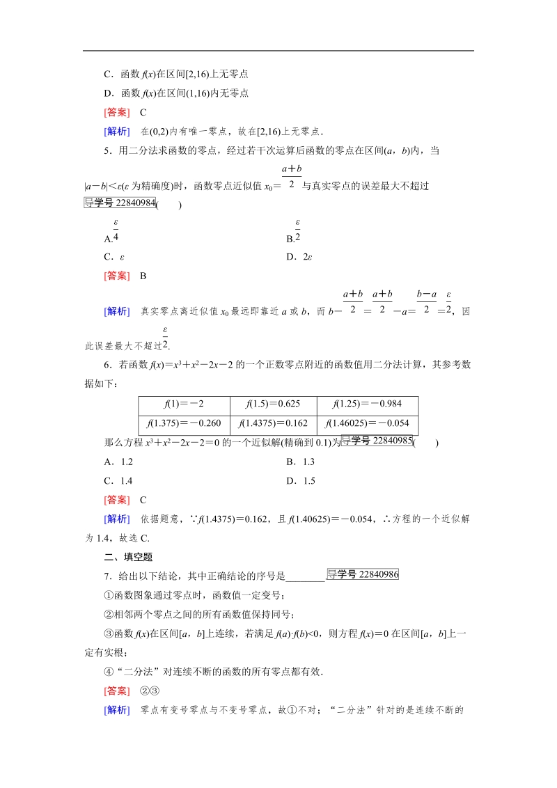 【成才之路】2016年秋高中数学必修1（人教a版）同步习题：3.1.2.doc_第2页