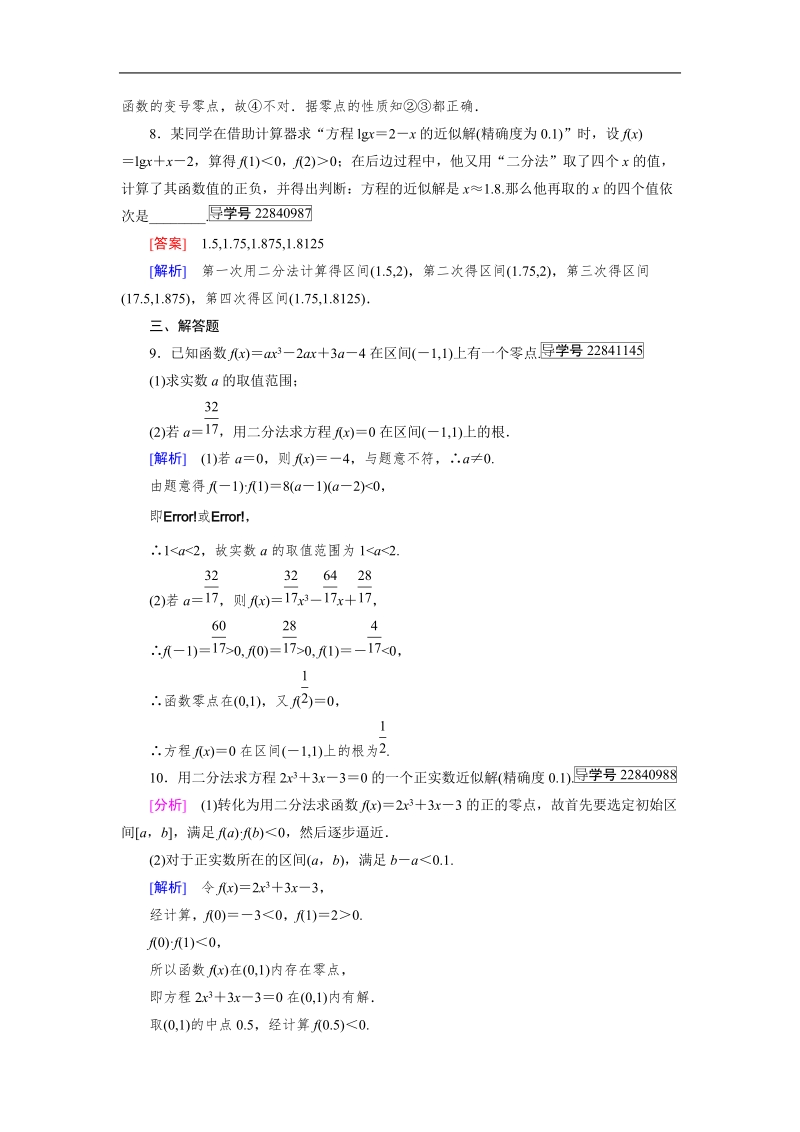 【成才之路】2016年秋高中数学必修1（人教a版）同步习题：3.1.2.doc_第3页