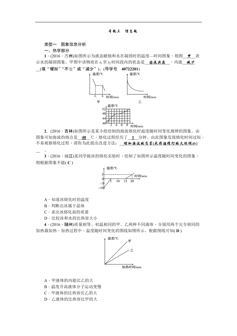 【聚焦中考】2017年度中考物理（陕西）总复习_第二篇 专题聚焦 专题三信息题.doc_第1页