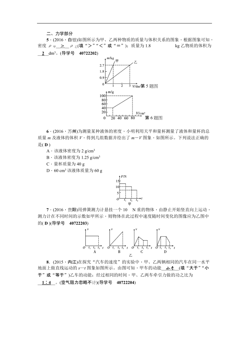 【聚焦中考】2017年度中考物理（陕西）总复习_第二篇 专题聚焦 专题三信息题.doc_第2页