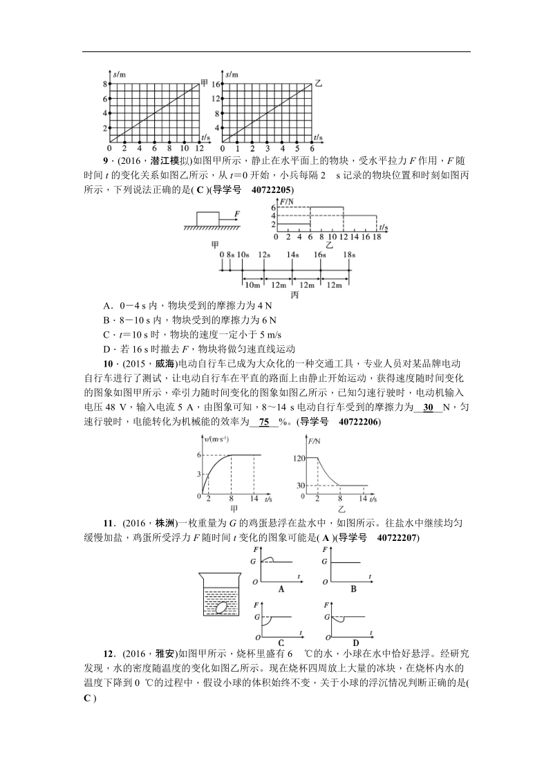 【聚焦中考】2017年度中考物理（陕西）总复习_第二篇 专题聚焦 专题三信息题.doc_第3页