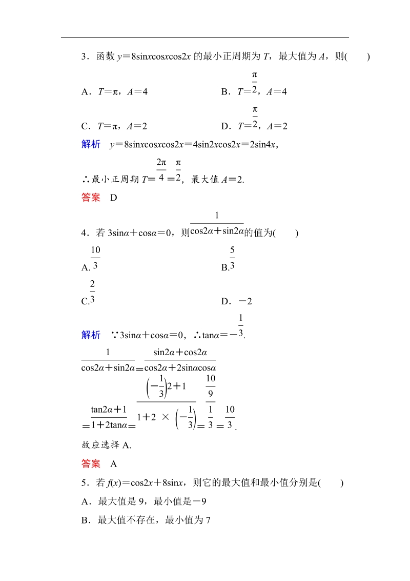 【名师一号】（新课标版）高一数学必修4习题：双基限时练28.doc_第2页