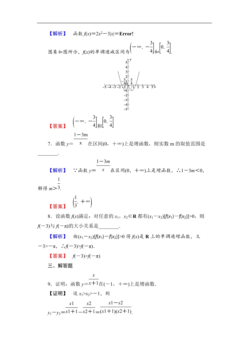 2018版高中数学（人教a版）必修1同步练习题：第1章 1.3.1 第1课时 函数的单调性.doc_第3页