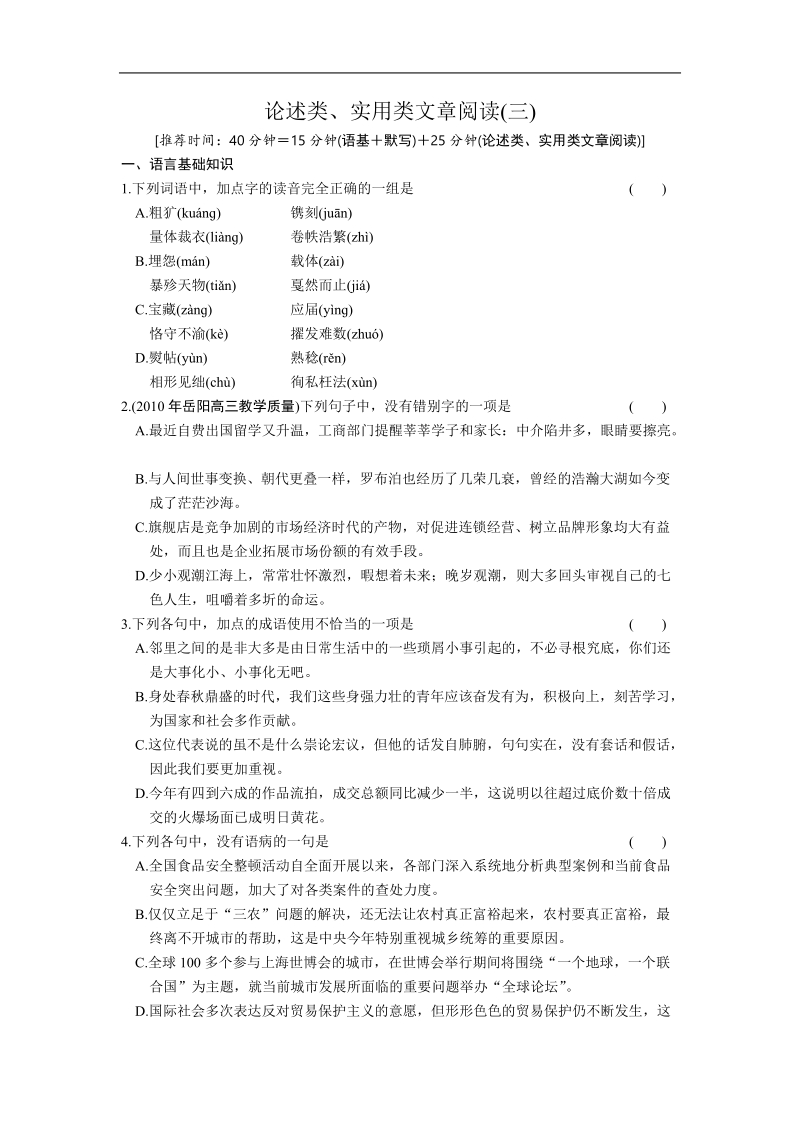 论述类、实用类文章阅读（三）.doc_第1页