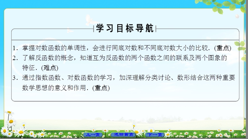 2018版高中数学（人教a版）必修1同步课件：第2章 2.2.2 第2课时 对数函数及其性质的应用.ppt_第2页