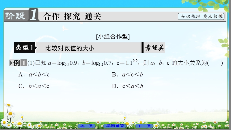 2018版高中数学（人教a版）必修1同步课件：第2章 2.2.2 第2课时 对数函数及其性质的应用.ppt_第3页