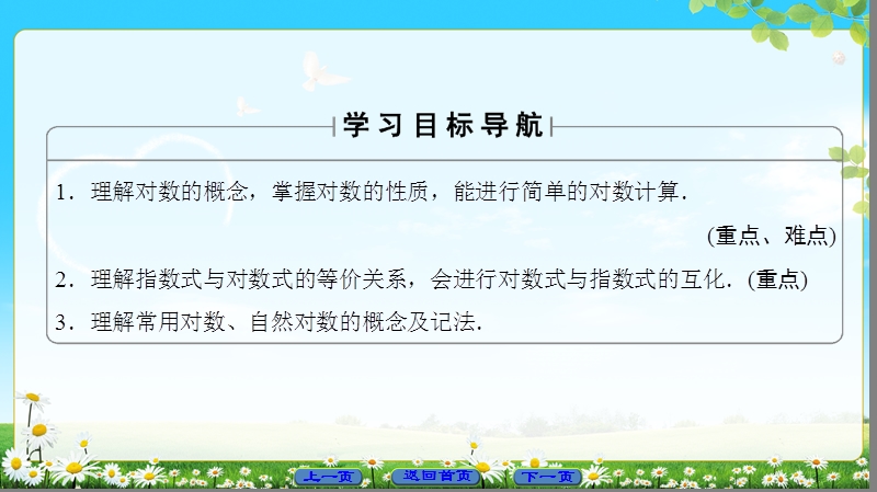 2018版高中数学（人教a版）必修1同步课件：第2章 2.2.1 第1课时 对数.ppt_第2页