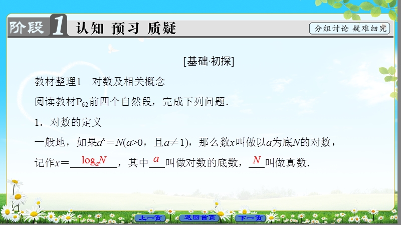 2018版高中数学（人教a版）必修1同步课件：第2章 2.2.1 第1课时 对数.ppt_第3页