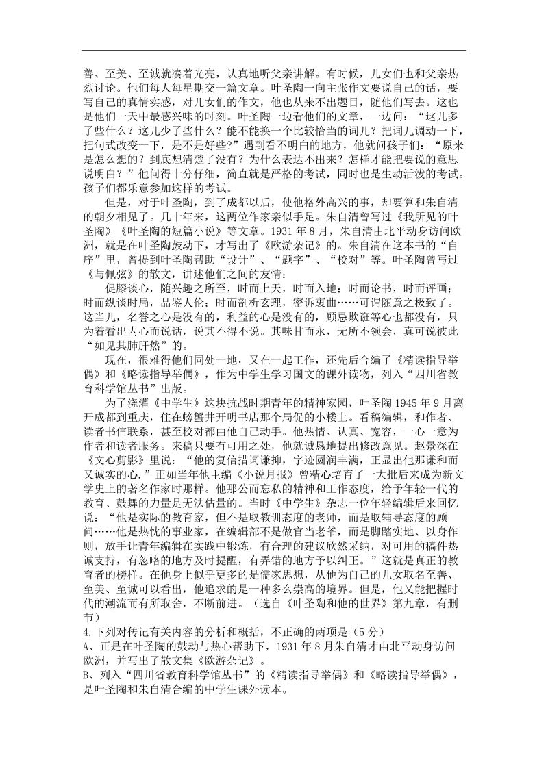 吉林省吉林市第一中学校人教新课标高中语文课时作业训练 七（人物传记类文本阅读）.doc_第2页