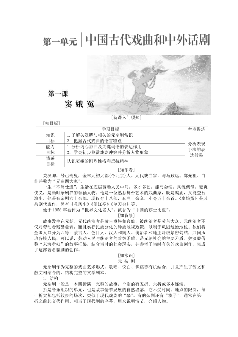 2018-2019年人教版必修四 窦娥冤 学案(1).doc_第1页