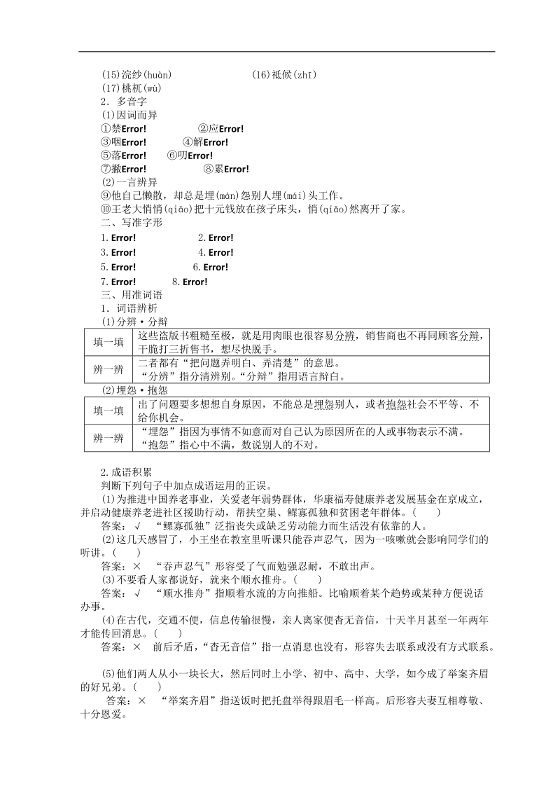 2018-2019年人教版必修四 窦娥冤 学案(1).doc_第3页