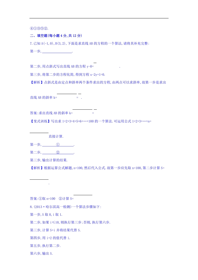 2017年秋人教版高中数学必修三课时提升作业（一） 1.1.1算法的概念 基础达标 word版含答案.doc_第3页