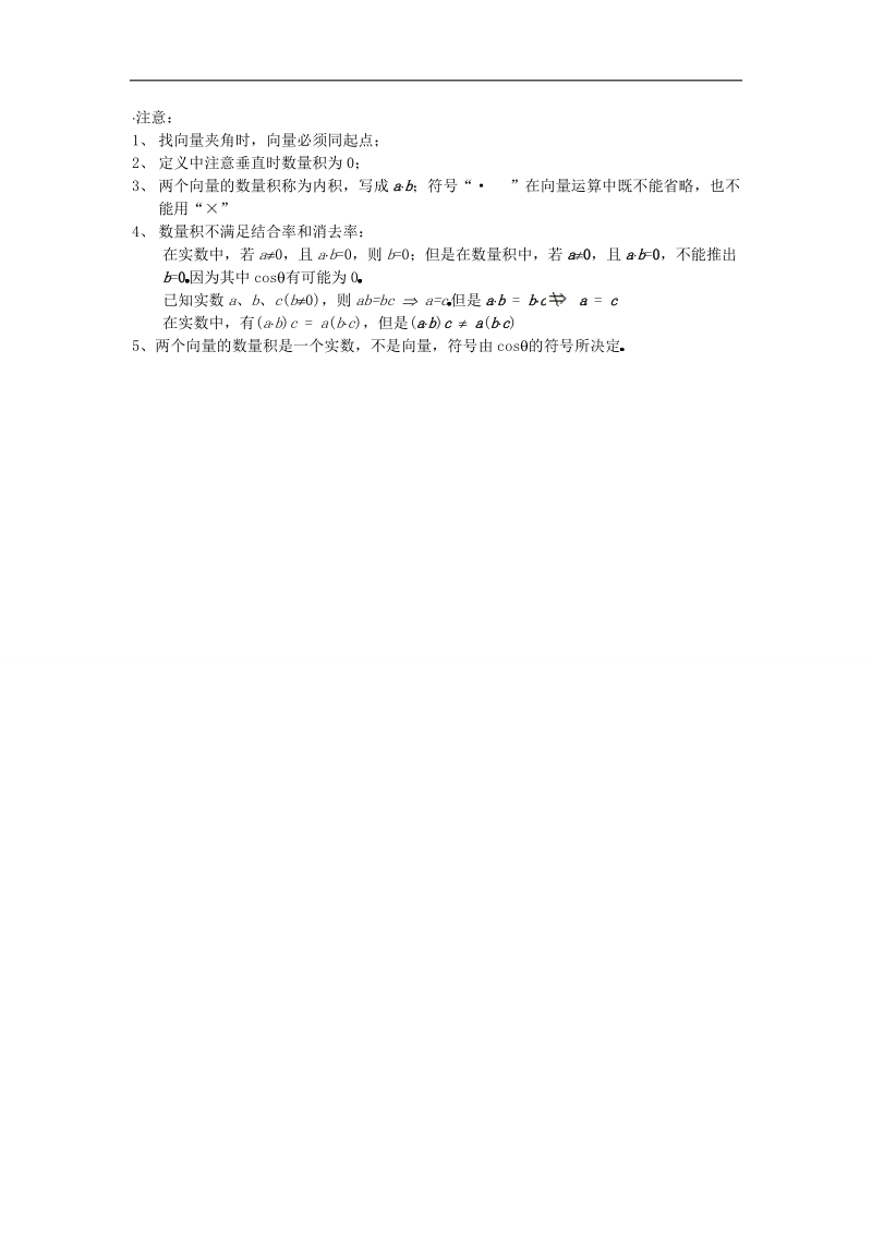 【数学】2.4.2《平面向量数量积的坐标表示、模、夹角1》教案(新人教a版必修4).doc_第3页