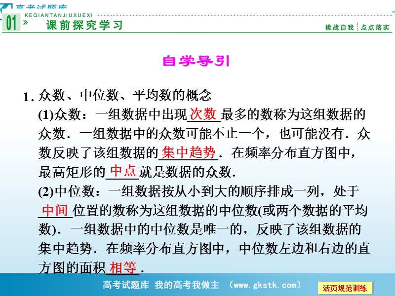 数学：2-2-2用样本的数字特征估计总体的数字特征 课件（人教a版必修3）.ppt_第2页