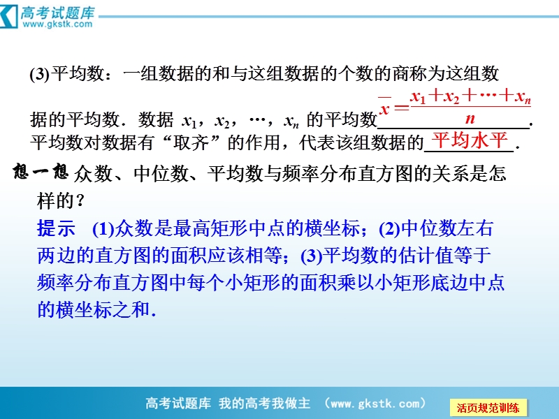 数学：2-2-2用样本的数字特征估计总体的数字特征 课件（人教a版必修3）.ppt_第3页