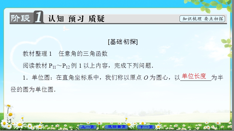 2018版高中数学（人教a版）必修4同步课件：必考部分 第1章 1.2 1.2.1 任意角的三角函数.ppt_第3页