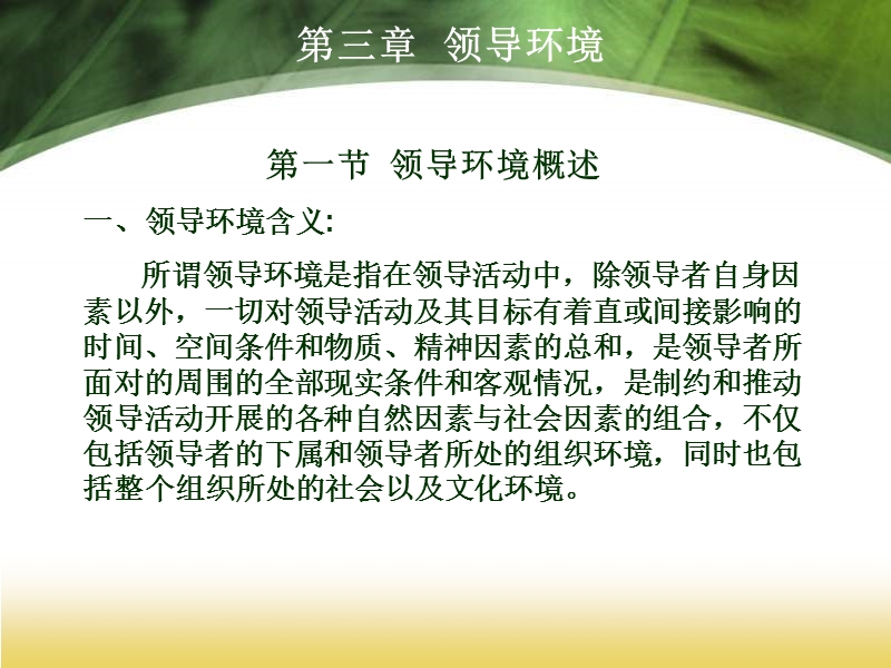 领导学第三章(课件).ppt_第1页