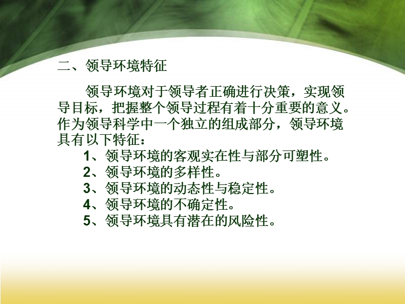 领导学第三章(课件).ppt_第2页