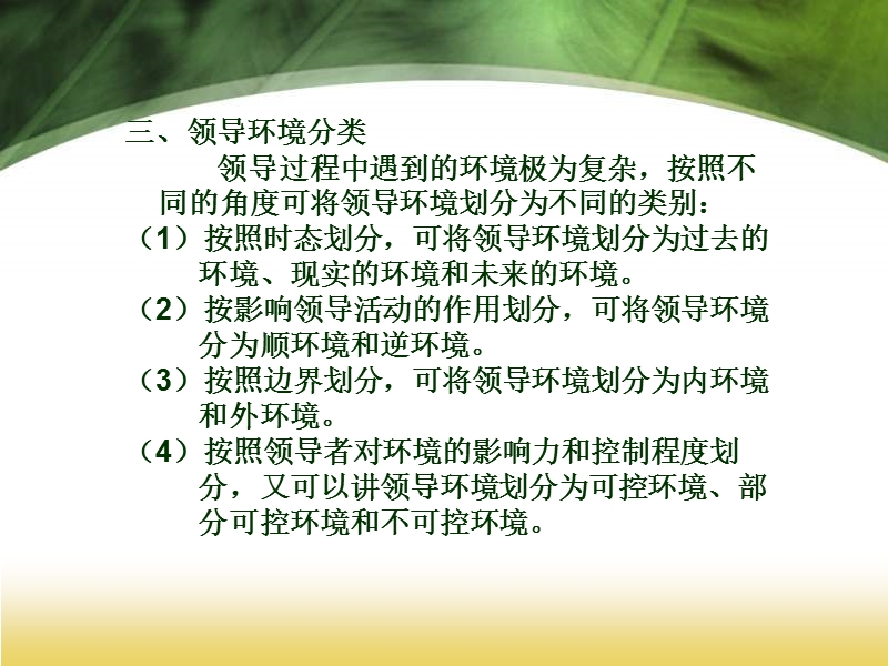 领导学第三章(课件).ppt_第3页