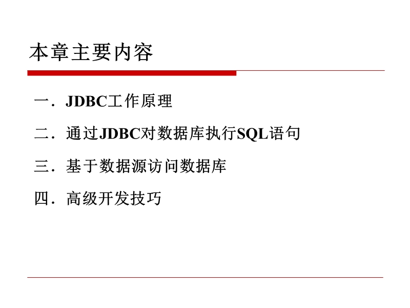 第七章-jdbc连接数据库.ppt_第2页