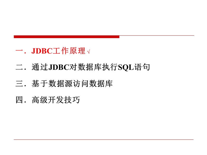 第七章-jdbc连接数据库.ppt_第3页