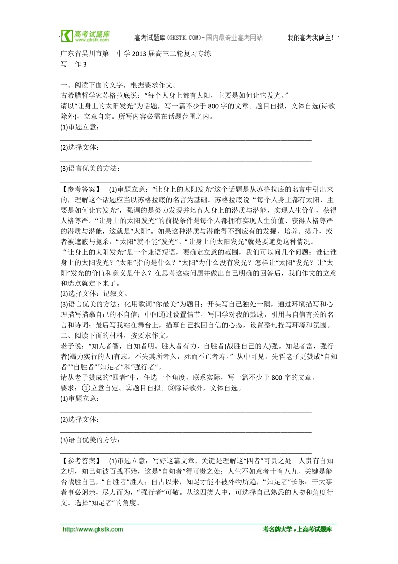 广东省吴川市第一中学高三二轮复习专练  写作3.doc_第1页